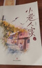 【隨書(shū)附贈書(shū)簽+明信片】小巷人家 大米著(zhù) 電視劇原著(zhù)小說(shuō)關(guān)于親情成長(cháng)與時(shí)代的溫暖記憶 鳳凰新華書(shū)店旗艦店正版書(shū)籍 正版正貨 新華書(shū)店 曬單實(shí)拍圖