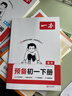一本【預備初一下冊】2026春七年級下冊寒假預習銜接新教材全套人教版7下語(yǔ)數英小四門(mén)課堂筆記課本預習預備新初一寒假作業(yè) 預備初一下冊】七下 語(yǔ)文 人教版 一本七年級下冊 曬單實(shí)拍圖