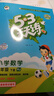 2026春53天天練一年級下冊小學(xué)套裝共4冊語(yǔ)文+數學(xué)人教版贈2個(gè)演練場(chǎng)本五三天天練套裝 曬單實(shí)拍圖
