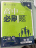 2026高中必刷題 高二下 物理 選擇性必修 第三冊 人教版 教材幫學(xué)霸一遍過(guò)同步一課一練天天練一本練習冊 理想樹(shù) 曬單實(shí)拍圖