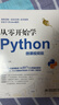 從零開(kāi)始學(xué)Python微課視頻版 python編程從入門(mén)到實(shí)踐 零基礎入門(mén)學(xué)習 python基礎教程 python核心編程程序設計基礎書(shū)籍 曬單實(shí)拍圖