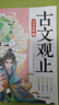 【現貨速發(fā)】斗半匠寫(xiě)給孩子的古文觀(guān)止青少年版注音版全套5冊小升初高中文言文閱讀拼音全文注釋青少年國風(fēng)漫畫(huà)版文言文導讀之古文觀(guān)止經(jīng)典國學(xué)課外閱讀書(shū) 【全5冊】古文觀(guān)止·青少年版 課外閱讀書(shū)籍 曬單實(shí)拍圖