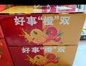 京鮮生 贛南臍橙紅黃雙拼10斤 單果180g起  好事橙雙水果橙子禮盒 曬單實(shí)拍圖
