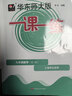2025適用一課一練·九年級數學(xué)（全一冊） 曬單實(shí)拍圖