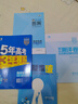 曲一線(xiàn) 高一下高中生物 必修2遺傳與進(jìn)化 人教版 新教材 2026高中同步五年高考三年模擬五三 曬單實(shí)拍圖