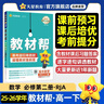 2026春教材幫高中必修第二冊物理RJ人教新教材教材同步高一下 天星教育 曬單實(shí)拍圖
