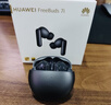 華為FreeBuds 7i真無(wú)線(xiàn)藍牙耳機智慧主動(dòng)降噪耳機入耳式跑步運動(dòng)音樂(lè )游戲低延遲長(cháng)續航MT33 深空灰丨送店鋪延保+曬單豪禮 京東旗下官方店 曬單實(shí)拍圖