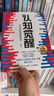 【包郵】認知覺(jué)醒：開(kāi)啟自我改變的原動(dòng)力（智元微庫出品）認知驅動(dòng)暢銷(xiāo)書(shū) 經(jīng)管勵志成長(cháng)心理學(xué)管理書(shū)籍 書(shū) 寒假閱讀 課外閱讀 課外拓展發(fā)書(shū)評贏(yíng)免單 曬單實(shí)拍圖