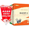 駱駝祥子和鋼鐵是怎么樣煉成的原著(zhù)正版七年級下冊人教版初中教材配套課外閱讀課外書(shū)人民教育出版社人教版配套閱讀無(wú)刪減完整版（套裝2冊）（贈名師視頻課） 曬單實(shí)拍圖
