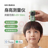杜克身高測量?jì)x兒童寶寶測量身高電子尺激光測距儀家用高精準度 HM1 曬單實(shí)拍圖