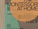 【當當】蒙臺梭利家庭方案：0～3~6歲 一套拿來(lái)即用的在家蒙氏方案 4大核心家庭區域設計方案 打造蒙氏家庭環(huán)境 培養孩子4大核心能力 【全套3冊】蒙臺梭利家庭方案+教育精華 曬單實(shí)拍圖