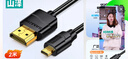 山澤Micro HDMI轉HDMI2.0連接線(xiàn) 4K60Hz高清轉換線(xiàn) 相機平板筆記本電腦連接顯示器電視投影儀2米 07MN9 曬單實(shí)拍圖