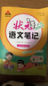 26春狀元筆記 小學(xué)語(yǔ)文四年級下冊 人教版4年級課堂筆記知識點(diǎn)講解教材解讀解析同步視頻課隨堂筆記學(xué)霸筆記AI智慧學(xué)狀元成才路 曬單實(shí)拍圖