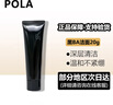 POLA進(jìn)口潔面膏100g潔顏泡沫凈澈潔面溫和清潔洗面奶七夕禮物送女友 深層清潔黑BA洗面奶20ml*1支 曬單實(shí)拍圖