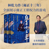 雍正十三年 登極者的權力博弈 全兩冊 林乾著(zhù) 贈雍正經(jīng)典語(yǔ)錄紀念貼紙 柄國宰相張居正 嘉靖 曾國藩 清 康熙 乾隆 九子奪嫡 年羹堯 隆科多 官場(chǎng) 權力 清代 曬單實(shí)拍圖
