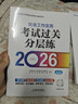 2026社工考試過(guò)關(guān)分層練【初級套裝】緊扣新大綱 雙色印刷 海量試題分層突破 附贈兩套模擬試卷 掃碼送電子題庫 曬單實(shí)拍圖