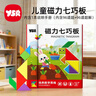 奕思瑞磁力七巧板小學(xué)生專(zhuān)用一年級兒童益智玩具3-6歲磁性拼圖數學(xué)教具 曬單實(shí)拍圖