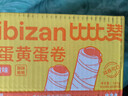 比比贊（BIBIZAN）咸蛋黃蛋卷760g/約30包120根夾心餅干糕點(diǎn)心整箱辦公室休閑零食品 曬單實(shí)拍圖