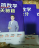 極簡(jiǎn)數學(xué)滿(mǎn)分寶典 高途龍龍初中數學(xué)壓軸搶分60計 通關(guān)秘籍基礎強化進(jìn)階突破考法詳細解析初中七八九年級全國版提分 初中通用 七年級 曬單實(shí)拍圖