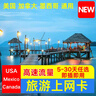 美國墨西哥加拿大30-90天通用電話(huà)卡 流量上網(wǎng)卡 無(wú)限流量 美加墨三國通用每日1GB+無(wú)限量 30天 曬單實(shí)拍圖