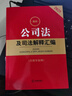 2026最新公司法及司法解釋匯編（含指導案例）   法律出版社 曬單實(shí)拍圖