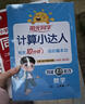 陽(yáng)光同學(xué) 2026春新計算小達人 數學(xué) 二年級下冊人教版同步教材練習冊計算口算題訓練作業(yè)本 曬單實(shí)拍圖