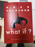 what if？腦洞問(wèn)答三部曲（套裝3冊）蘭道爾門(mén)羅腦洞套裝 未讀圖書(shū)經(jīng)典暢銷(xiāo)科普讀物 腦洞大開(kāi) 認知提升 課外閱讀 京東圖書(shū)自營(yíng)旗艦店官方正品 曬單實(shí)拍圖