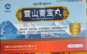 世雅達雪山胃寶丸0.25g*24丸*4盒調理腸胃消化用藥脾胃虛弱消化不良健脾胃消食養胃慢性淺表性胃炎胃脹胃痛藥 曬單實(shí)拍圖