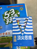 【現貨】官方自營(yíng) 2026春季53天天練小學(xué)語(yǔ)文二年級下冊RJ人教版五三天天練53天天練5.3天天練5·3天天練學(xué)霸培優(yōu)學(xué)霸提優(yōu) 曬單實(shí)拍圖