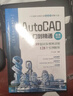 AutoCAD從入門(mén)到精通（微課視頻版）cad教材自學(xué)版autocad從入門(mén)到精通視頻教程書(shū)籍cad教程cad制圖建筑設計室內設計機械設計完全自學(xué)一本通 曬單實(shí)拍圖