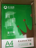 齊心（COMIX）綠尚典A4打印紙 80g 500張*5包 雙面絲滑暢打a4復印紙 辦公傳真學(xué)生繪圖 整箱2500張【熱銷(xiāo)爆款】 曬單實(shí)拍圖