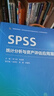 SPSS統計分析與資產(chǎn)評估應用案例 曬單實(shí)拍圖