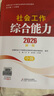 2026社工教輔 社會(huì )工作實(shí)務(wù)（中級）真題詳解 8年真題試卷掃封面二維碼送視頻解析 曬單實(shí)拍圖