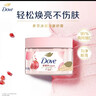 多芬【孫穎莎推薦】冰淇淋身體磨砂膏石榴奶香280g 去角質(zhì)保濕滋潤沐浴露 曬單實(shí)拍圖