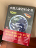 中國兒童百科全書(shū)(共4冊) 第三版少兒版大百科全書(shū) 動(dòng)物地理宇宙太空 十萬(wàn)個(gè)為什么 小學(xué)生幼兒繪本讀物科學(xué)科普書(shū)籍 6-12歲課外閱讀書(shū)籍  曬單實(shí)拍圖