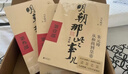 【全9冊】明朝那些事兒增補版 送明朝磕學(xué)家A4文件夾 當年明月全集套裝9冊 歷史書(shū)籍 二十四史中國明清通史記小說(shuō) 萬(wàn)歷十五年 社科經(jīng)典學(xué)生讀物歷史明史 崇禎 張居正 大明生死線(xiàn) 圖書(shū)正版書(shū)籍 【第12 曬單實(shí)拍圖