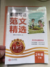 王朝霞2026春下冊看圖寫(xiě)話(huà)范文精選一二年級每日一練寫(xiě)作方法技巧入門(mén)范文大全語(yǔ)文素材積累看圖寫(xiě)話(huà)每日作文訓練語(yǔ)文讀寫(xiě)訓練通用版 【下冊2本】活頁(yè)看圖寫(xiě)話(huà)+看圖寫(xiě)話(huà)范文精選 二年級 曬單實(shí)拍圖