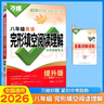 【當日發(fā)】2026萬(wàn)唯中考英語(yǔ)完形填空閱讀理解專(zhuān)項訓練基礎版七八九年級初中英語(yǔ)聽(tīng)力專(zhuān)項訓練7年級8年級9年級上下冊初一初二初三試題研究萬(wàn)維中考新考法英語(yǔ)教輔書(shū)提升版 八年級 完形填空閱讀理解 基礎版  曬單實(shí)拍圖