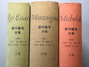 蒙田隨筆全集（上中下卷）許淵沖推薦譯本，季羨林、周?chē)綄ёx，穿越四百多年的人生智慧與生活哲學(xué)，開(kāi)隨筆式寫(xiě)作之先河 曬單實(shí)拍圖