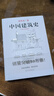 中國建筑史 梁思成著(zhù) 手繪彩圖版中國建筑傳統文化學(xué)術(shù)歷史研究古建筑古代物質(zhì)文化叢書(shū) 曬單實(shí)拍圖