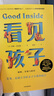 看見(jiàn)孩子：洞察、共情與聯(lián)結【家教育兒】貝姬·肯尼迪著(zhù) 培養情緒健康、有心理韌性的孩子的實(shí)用指南 中信出版社圖書(shū) 曬單實(shí)拍圖