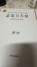 2026新高考版 政治全考點(diǎn)分條普查總復習大綱 普通高等學(xué)校招生全國統一考試知識記憶手冊教材回讀考點(diǎn)普查高一高二高三適用 曬單實(shí)拍圖