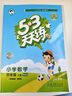 【現貨】官方自營(yíng) 2026春季53天天練小學(xué)數學(xué)四年級下冊BSD北師大版五三天天練53天天練5.3天天練5·3天天 曬單實(shí)拍圖