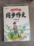 2026斗半匠三年級下冊同步作文人教版滿(mǎn)分范文小學(xué)生作文書(shū)小學(xué)語(yǔ)文同步作文三年級下冊寫(xiě)作素材積累思維導圖滿(mǎn)分作文大全 曬單實(shí)拍圖