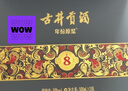 古井貢酒 年份原漿 古8 50度500mL*2瓶 濃香型白酒 禮盒裝 曬單實(shí)拍圖