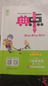 [外研版] 2026春 榮德基 小學(xué)典中點(diǎn)六年級英語(yǔ)下冊 外研版 小學(xué)綜合應用創(chuàng  )新題 小學(xué)課本同步訓練拔尖特訓實(shí)驗班提優(yōu)訓練課堂筆記學(xué)霸筆記課時(shí)作業(yè)本一課一練必刷題天天練 榮德基 曬單實(shí)拍圖
