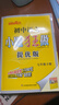 2026適用 初中小題狂做七八九年級上下冊數學(xué)英語(yǔ)語(yǔ)文物理化學(xué)巔峰版提優(yōu)版 初一二三教輔練習冊同步課時(shí)作業(yè)基礎同步訓練 正版 【提優(yōu)版】數學(xué)-蘇科版 七年級下【2026春】 曬單實(shí)拍圖