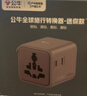 公牛（BULL）20W快充USB多國插座暢行世界轉換插頭/出國旅行出差留學(xué)超功率保護插頭歐標美標澳標英標GN-L10U20 曬單實(shí)拍圖