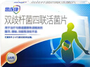 思連康 冷鏈產(chǎn)品 雙歧桿菌四聯(lián)活菌片 0.5g*18片/盒 曬單實(shí)拍圖
