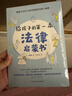 給孩子的第一本法律啟蒙書(shū)（入選全國中小學(xué)圖書(shū)館推薦書(shū)目）聽(tīng)北大法學(xué)碩士講法制故事，孩子不可不知的法律常識。 暑假作業(yè) 一升二暑假銜接 小升初暑假銜接  曬單實(shí)拍圖